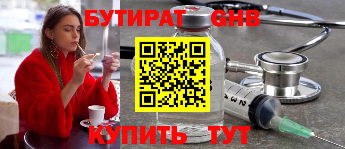 Ярославль  Бутират  Вход с VPN  Бутират бутик 