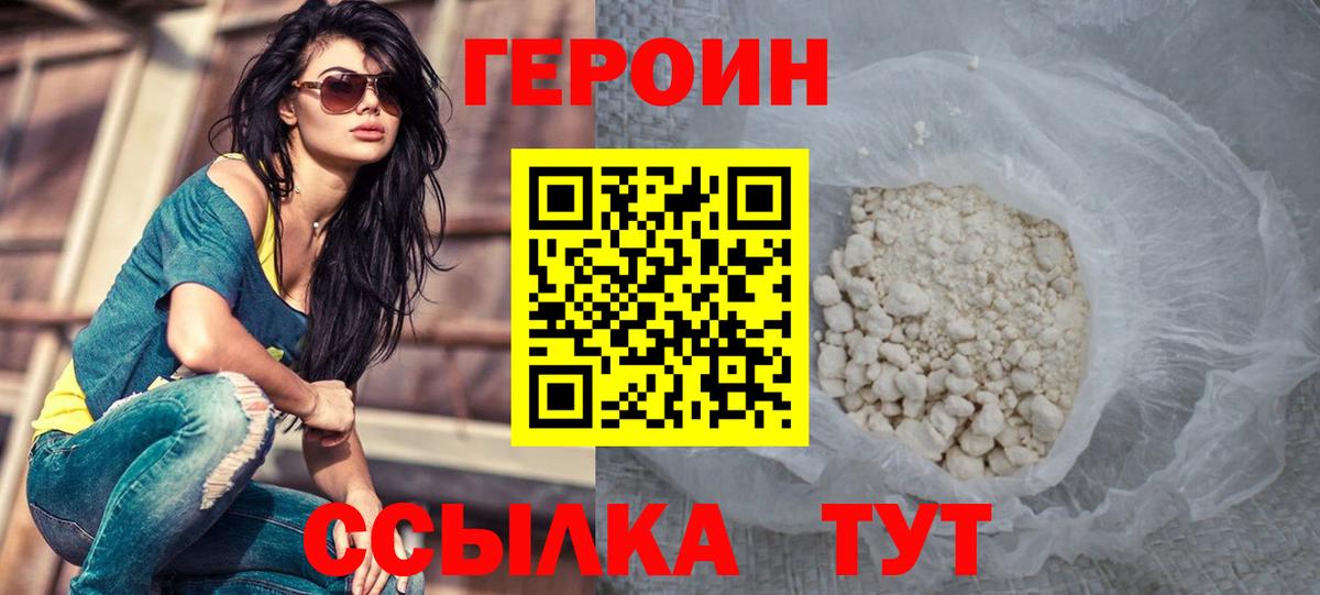 Героин Heroin Ярославль