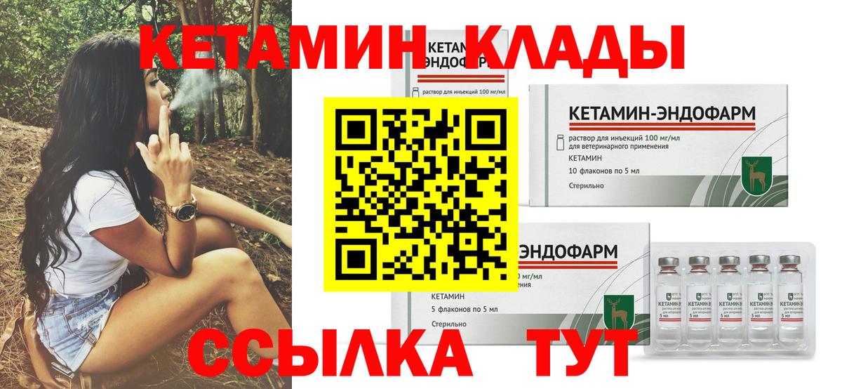 Кетамин VHQ  Кетамин VHQ  Ярославль  Вход с VPN 