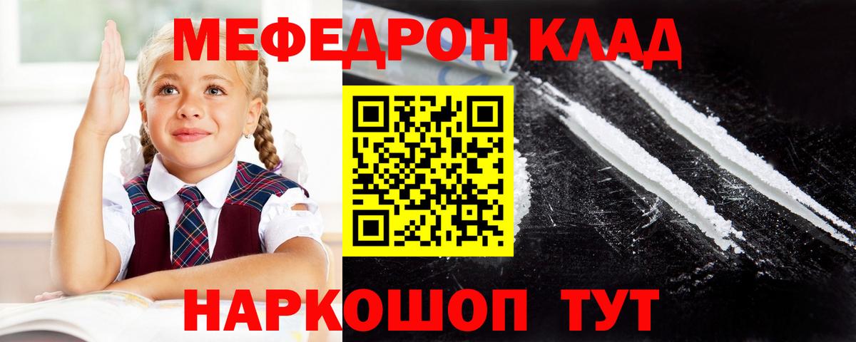 Меф мяу мяу кристаллы Ярославль