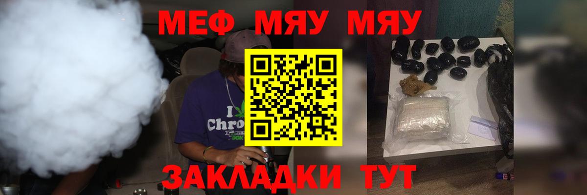 Ярославль  МЕФ мяу мяу  Меф мука  Мефедрон  Вход с VPN 
